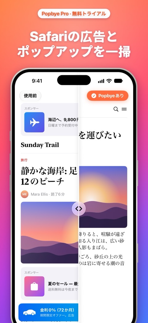 Safariの広告とポップアップを一掃:広告のあるページと、すっきりした同じページ