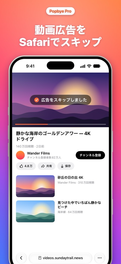 Video ShieldでSafariの動画広告をスキップ