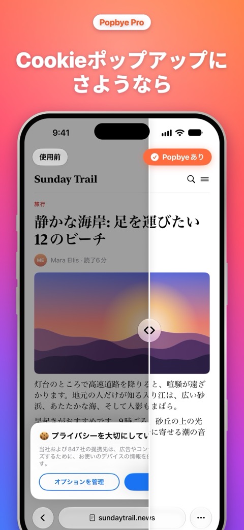 SafariのサイトでCookieポップアップにさようなら