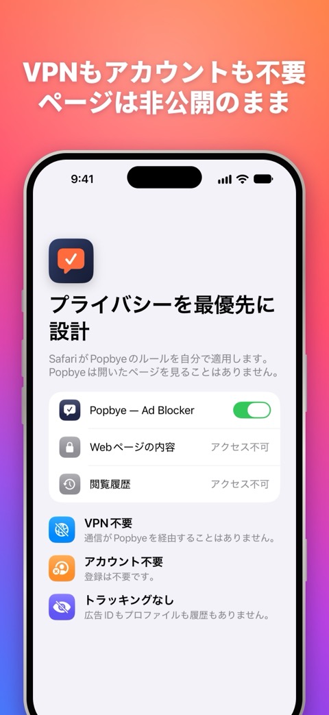 VPNもアカウントも不要:ページは非公開のまま