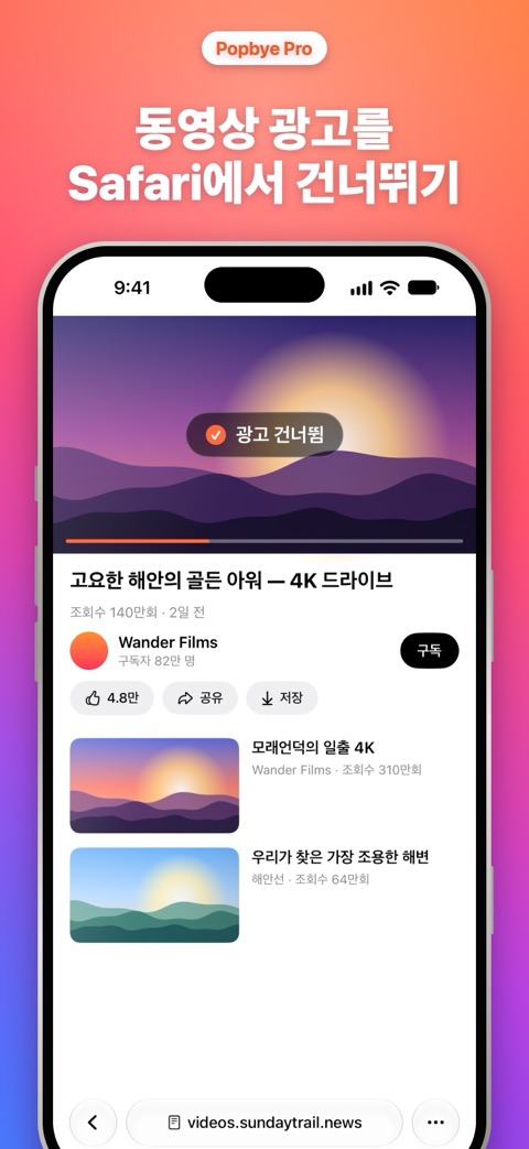 동영상 광고를 Safari에서 건너뛰기: Video Shield