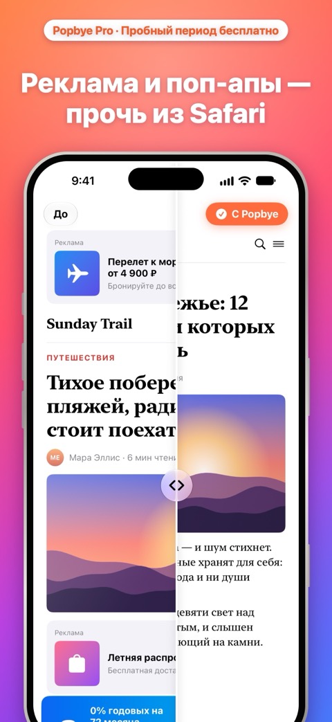 Реклама и поп-апы — прочь из Safari: страница с рекламой рядом с той же страницей без нее