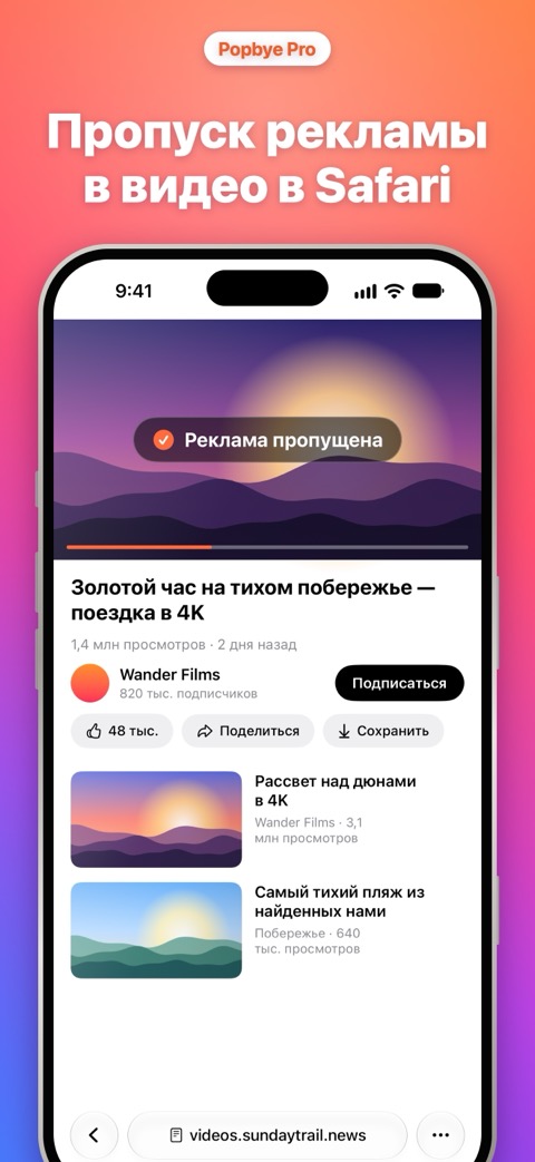Пропуск рекламы в видео в Safari с Video Shield