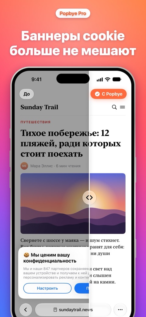 Баннеры cookie больше не мешают на сайтах в Safari