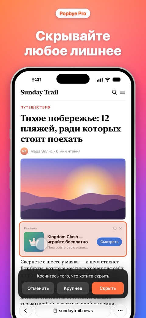 Скрывайте на странице любое лишнее