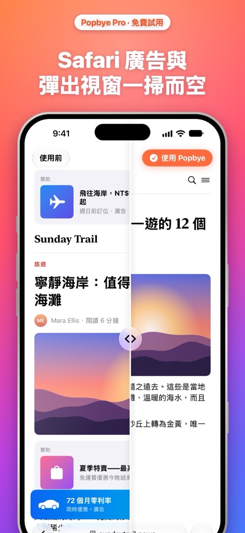 Safari 廣告與彈出視窗一掃而空：有廣告的網頁與同一頁面的乾淨版本