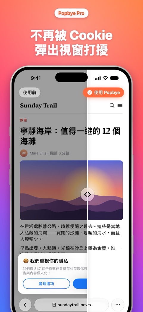 不再被 Cookie 彈出視窗打擾：Safari 中的網站不再跳出 Cookie 提示