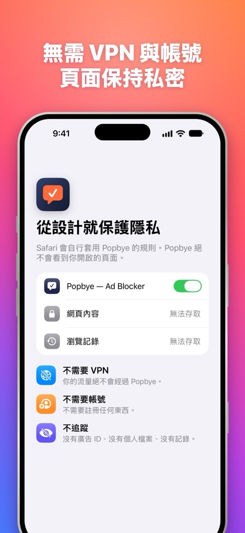 無需 VPN 與帳號，頁面保持私密